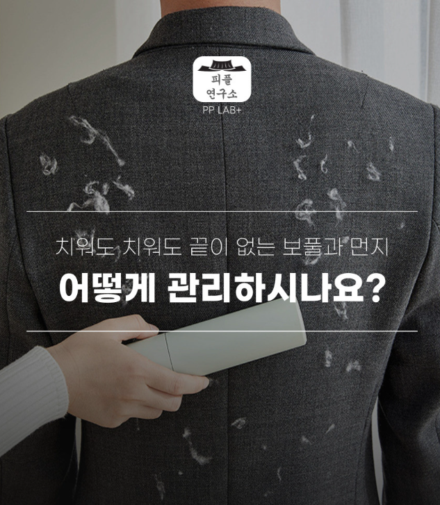  삶의질이 달라지는 「더스트 리무버」 휴대가 간편한 '먼지털이 먼지제거기' 리뷰 (ft. 피플연구소)