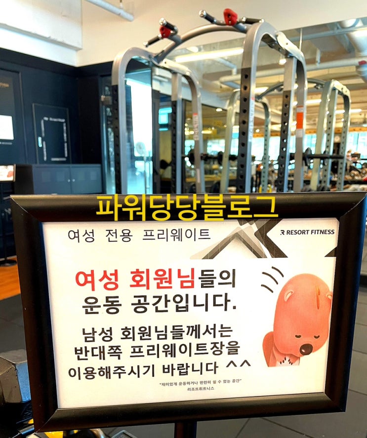  서판교헬스장/리조트휘트니스PT판교점/건반신욕기/여성전용공간