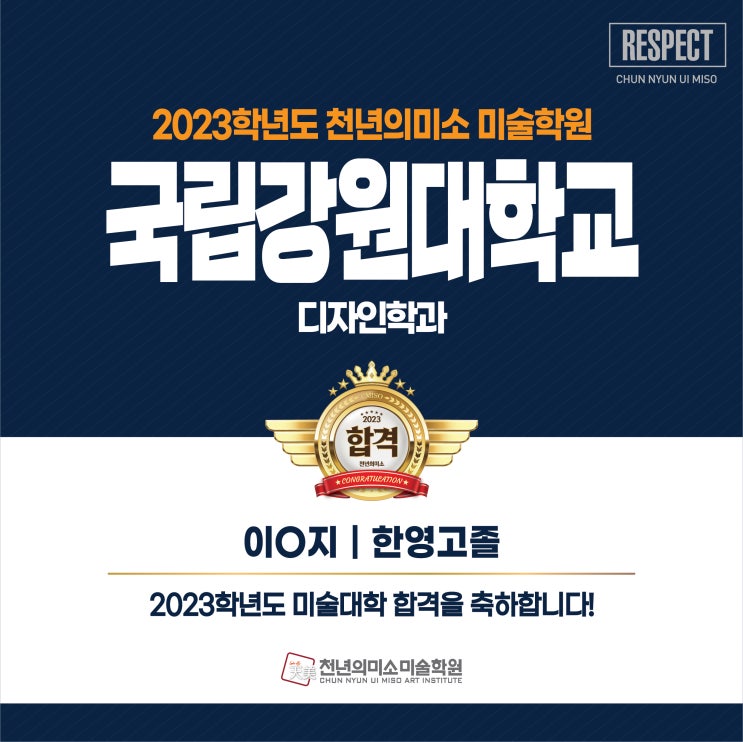  2023 국립 강원대 춘천 기초디자인 디자인학과 합격!!