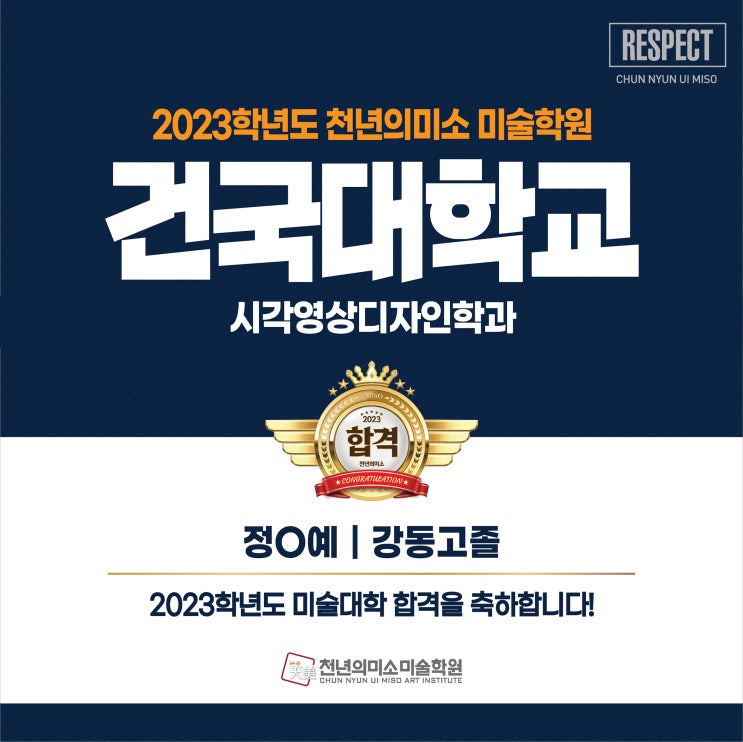 2023 건대 시각영상디자인학과 건국대 기초디자인 합격! 강동 천년의 미소