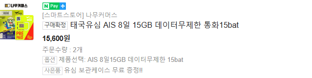  태국 유심 한국에서 미리 사보기