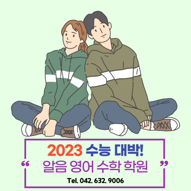  공부 못하는 학생의 특징 5가지를 알려드립니다 송촌동학원 알음영어수학학원