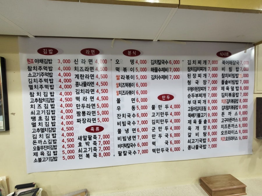 김밥나라 상암점 사진 3