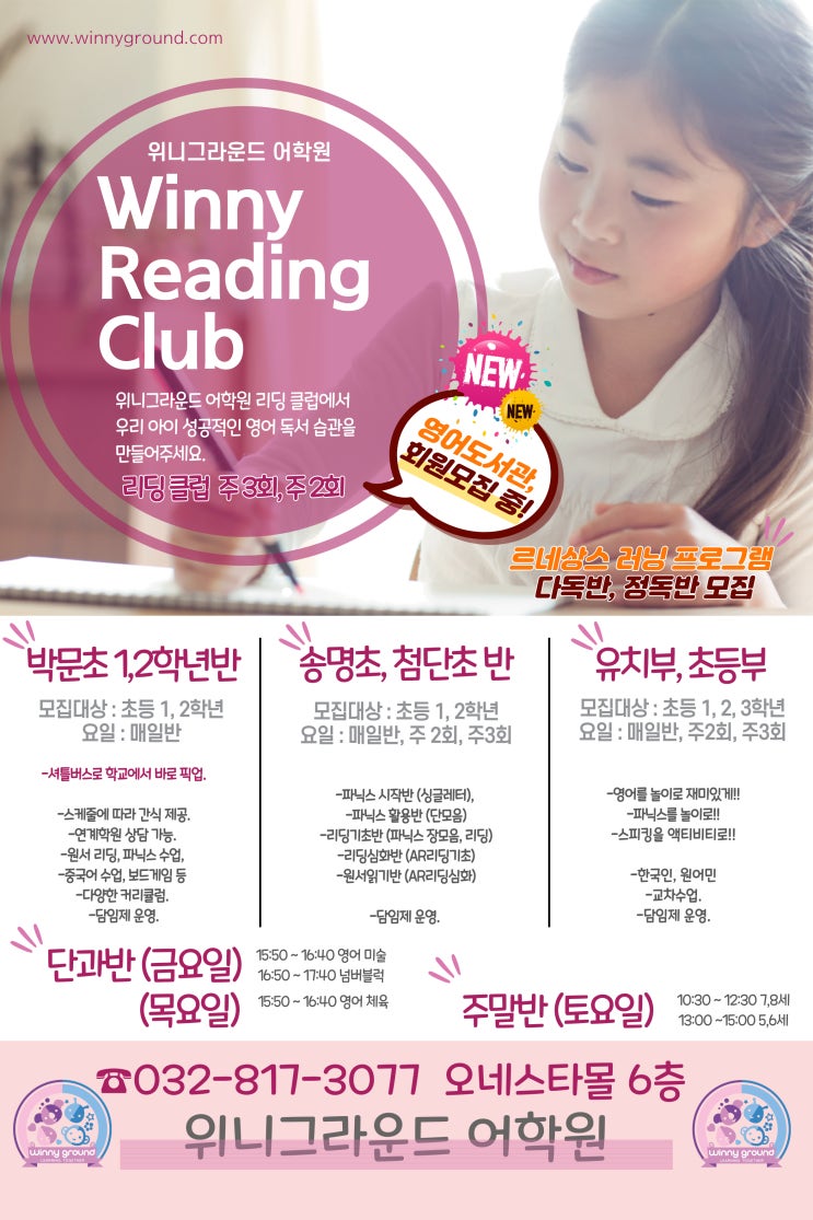  [송도 초등부, 유치부] 새 학기 관련 안내