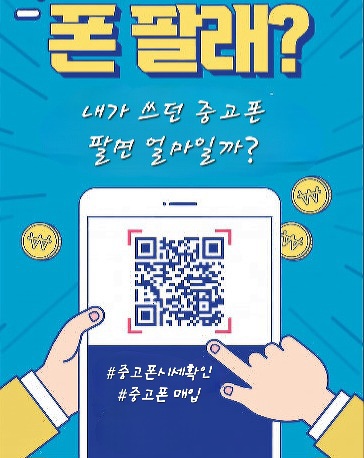  청주중고폰사고팔때는 또와중고폰으로~~