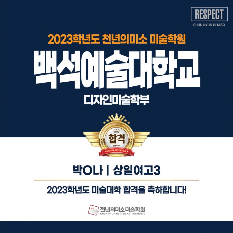  2023 백석예대 디자인미술학부 합격을 축하합니다!