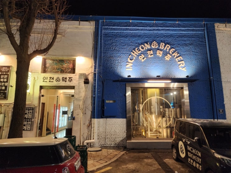  신포동 맛있은 맥주 개항로 인천맥주