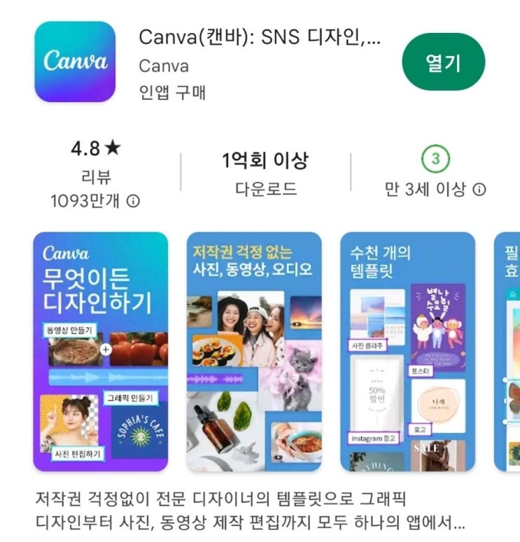 블로그 사진꾸미기 무료앱 Canva캔바