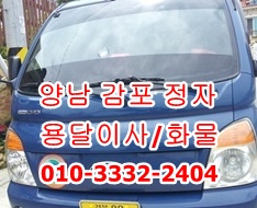 양남용달 양북(문무대왕면)감포 정자 강동 용달 운송. 양남용달 양북(문무대왕면)감포 정자 강동 용달 운송.
