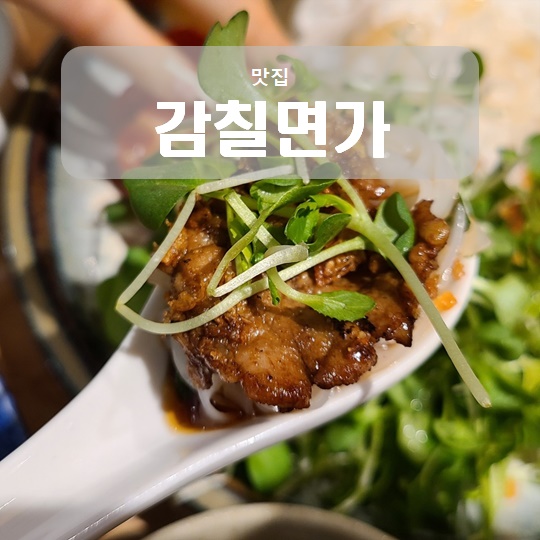 광교 롯데아울렛 맛집 어반테라스 감칠면가 광교 롯데아울렛 맛집 어반테라스 감칠면가