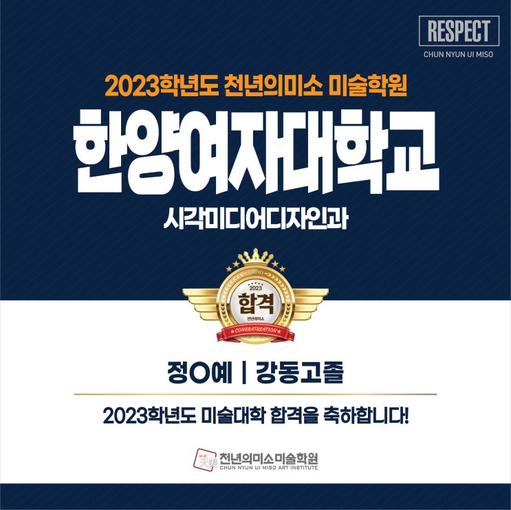  2023 한양여대 시각미디어디자인과 기초디자인 합격!강동천미