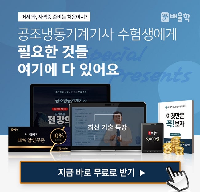 어려운 공조냉동기계기사 합격률은? + 준비 시 주의사항 공개! : 네이버 블로그 어려운 공조냉동기계기사 합격률은? + 준비 시 주의사항 공개! : 네이버 블로그