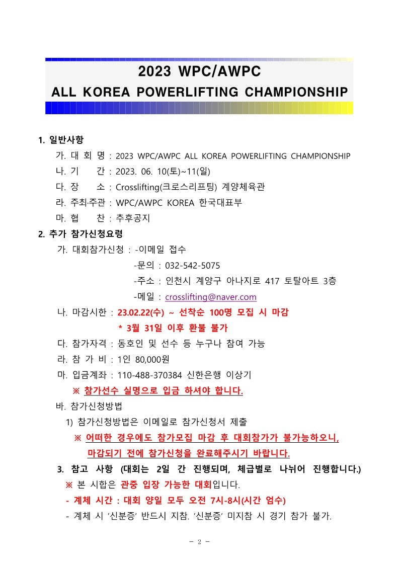 2023 WPC/AWPC ALL KOREA POWERLIFTING CHAMPIONSHIP : 네이버 블로그