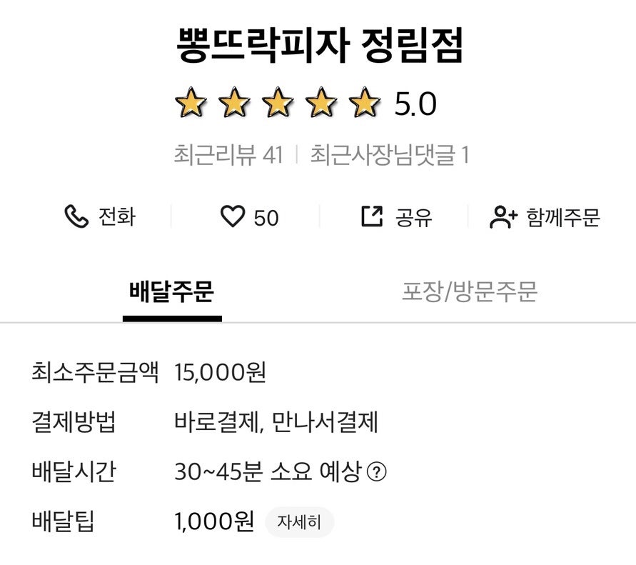 뽕뜨락피자 정림점 사진 2