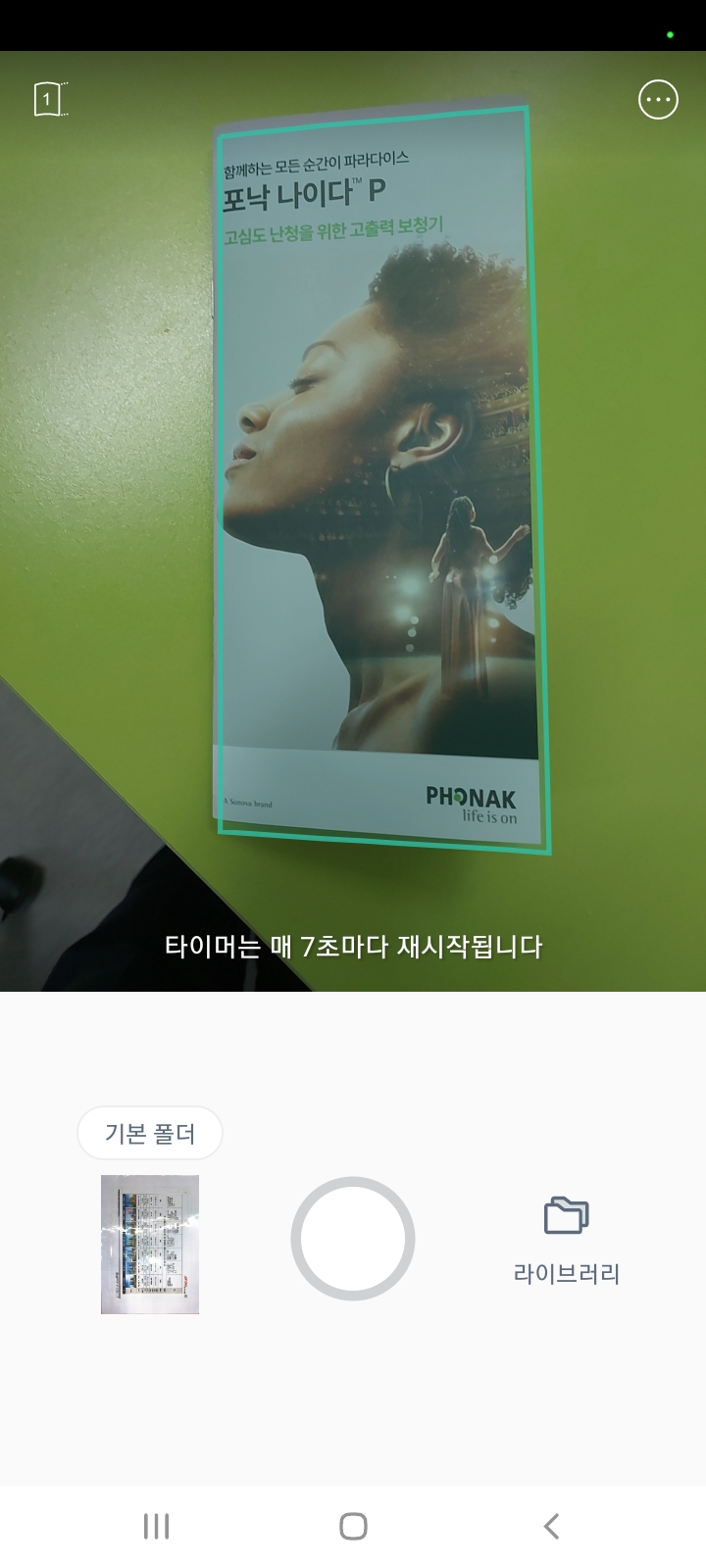  매우 유용한 모바일 스캐너 앱 - vFlat  (PDF 작성, 이미지편집, 양면 동시스캔, 문자인식 OCR기능, 번역 기능)