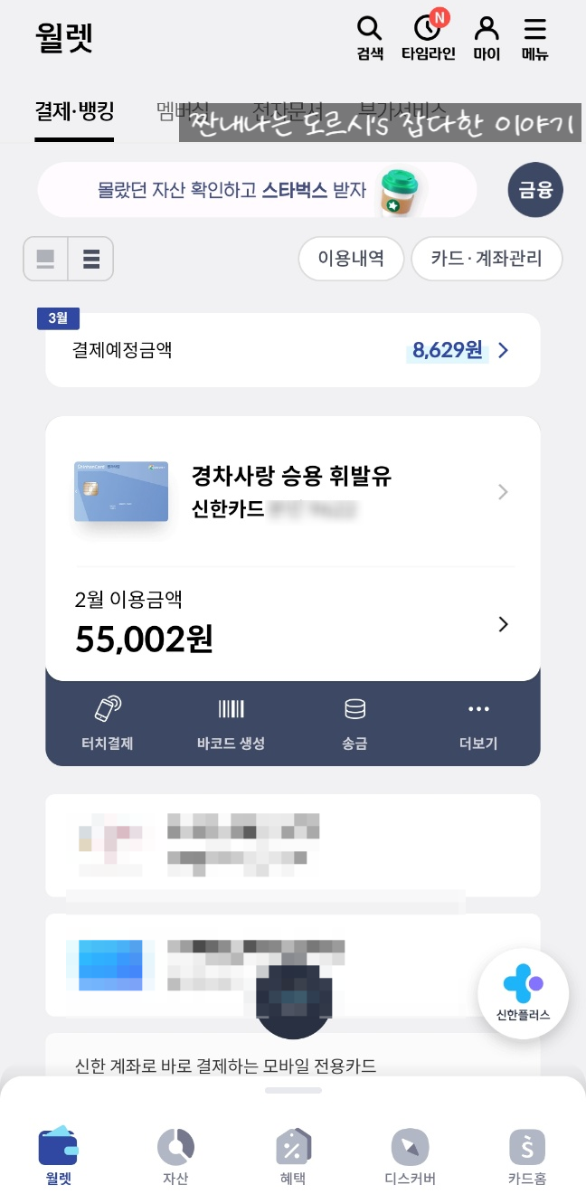 신한 경차사랑카드 할인 및 잔여지원금 확인법_1년간 스파크 경차 유지비는 얼마일까? : 네이버 블로그 신한 경차사랑카드 할인 및 잔여지원금 확인법_1년간 스파크 경차 유지비는 얼마일까? : 네이버 블로그