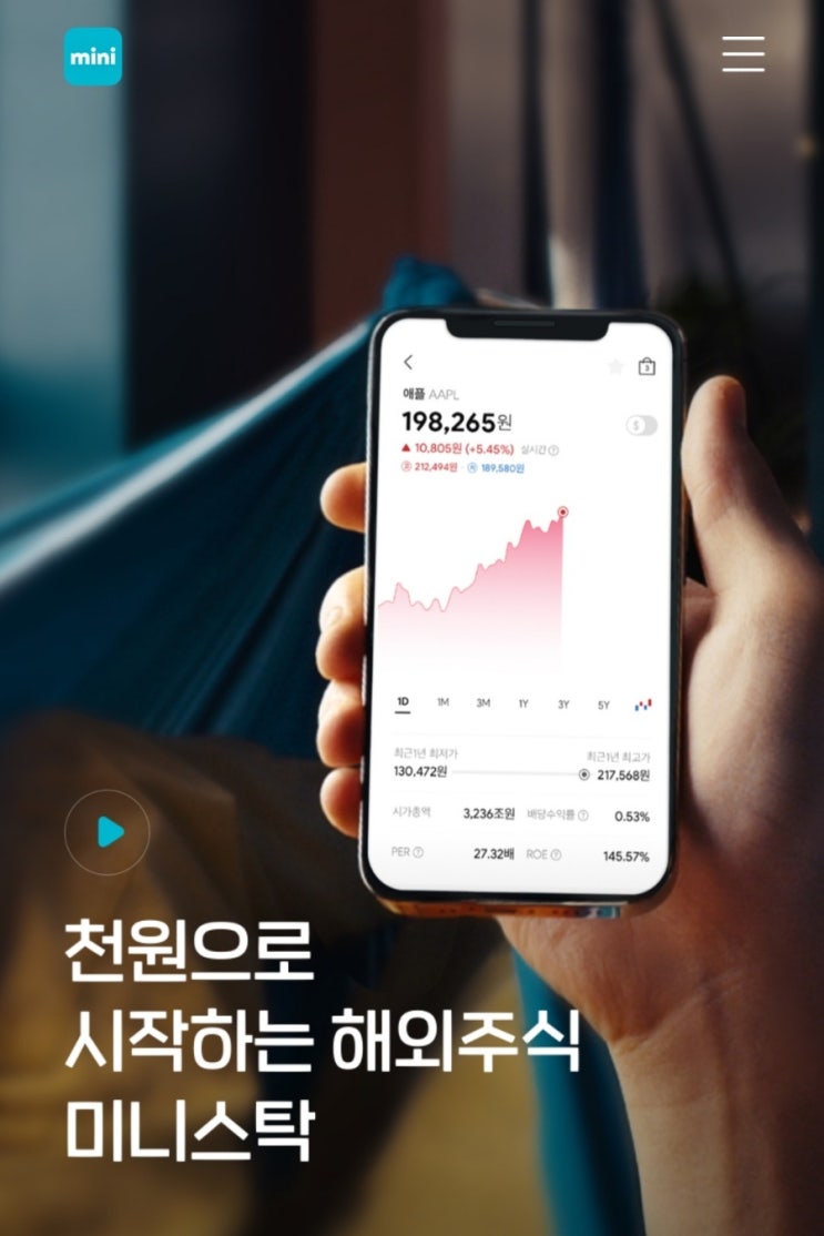  미니스탁 해외주식 투자 현재 상황