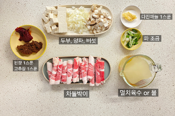  3분컷 저녁메뉴 차돌박이 된장찌개(ft.고깃집 된장찌개)