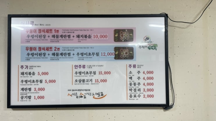  경주 레전드 한식 맛집 우렁이쌈밥집