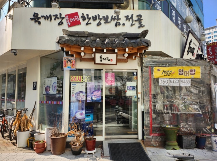  [경기도/부천] 육개장 떡만두국 맛집 육대장 부천법원점