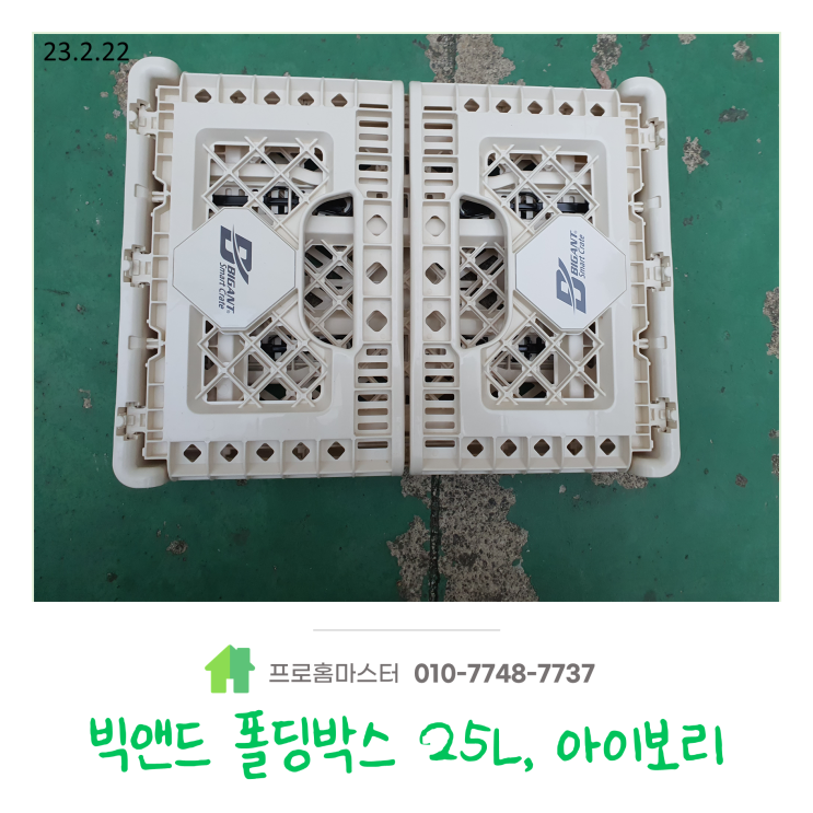  일상이야기, 빅앤트 25L 폴딩박스 사용하는 방법을 알아보겠습니다 : )