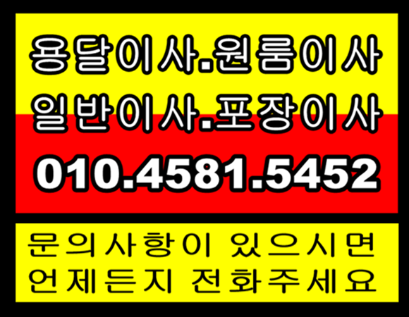  [1년 전 오늘] 안산 용달이사 1톤용달이사