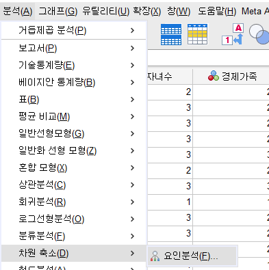  논문 통계-spss 요인분석 (타당도분석)