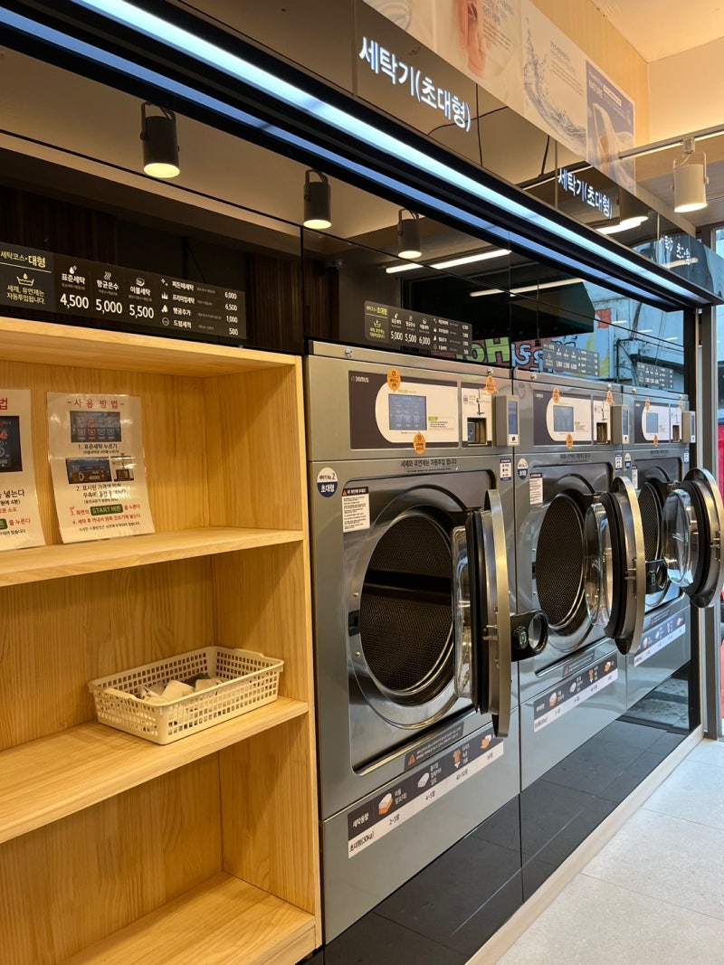 중곡동, 군자역, 셀프 빨래방 만족스러웠던 내돈내산 후기!!!/위워시 군자역점 : 네이버 블로그