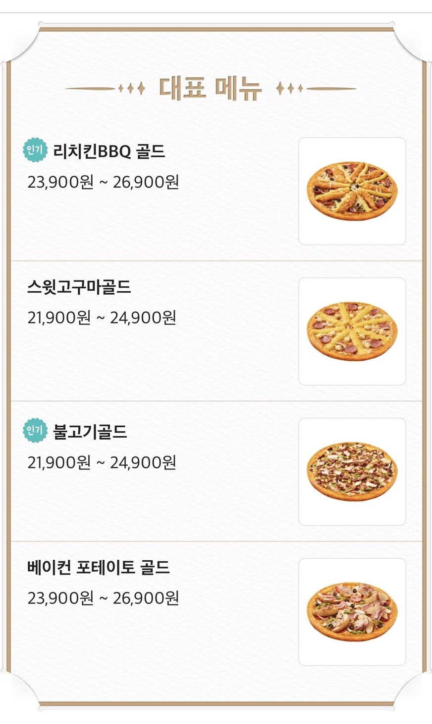 뽕뜨락피자 정림점 사진 1
