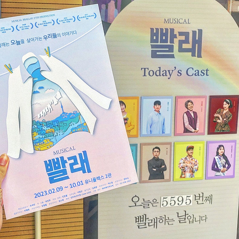 대학로 연극 추천 뮤지컬 빨래 유니플렉스
