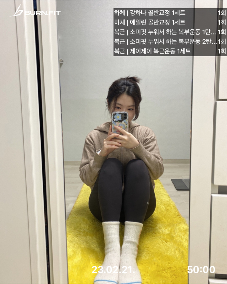  홈트레이닝 일지 골반 틀어짐 교정 운동 스트레칭을 해보자