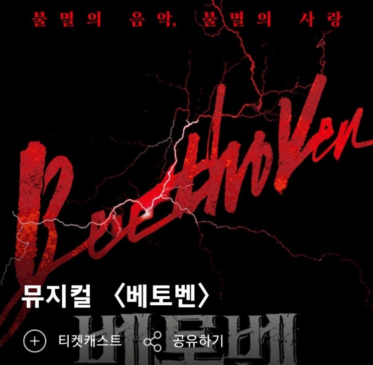  남부터미널 가볼데/베토벤/예술의전당/오페라하우스/박효신배우