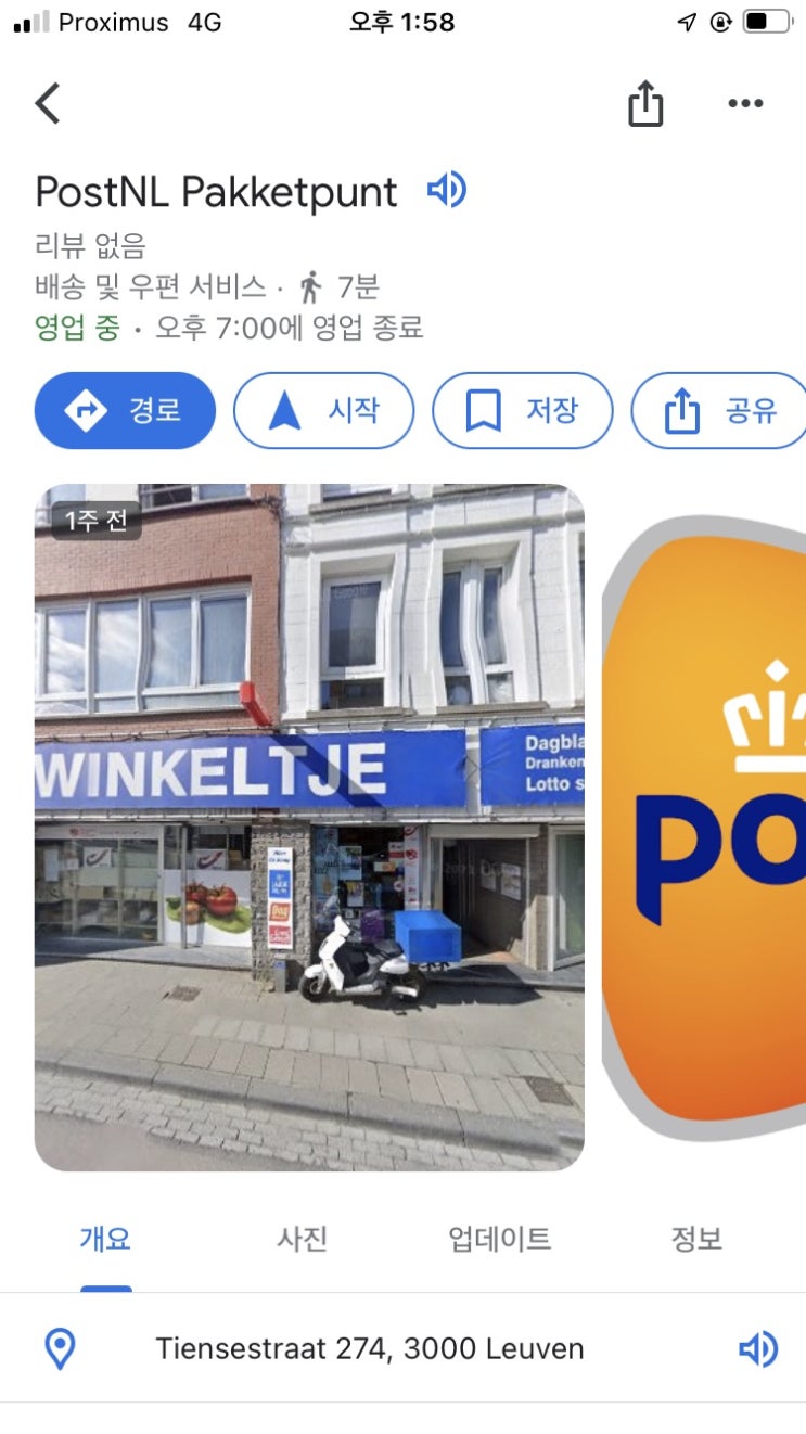 벨기에의 우체국 PostNL, UPS 벨기에의 우체국 PostNL, UPS