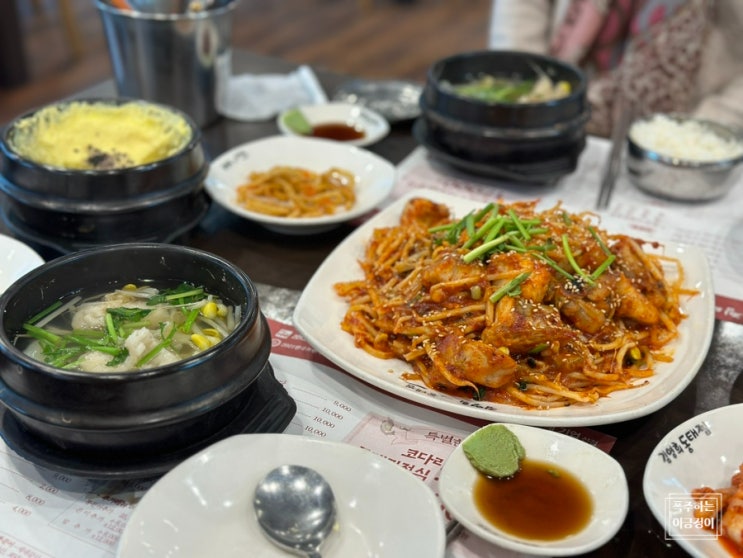  삼막사 맛집 산행 후 식도락 김영희강남동태찜