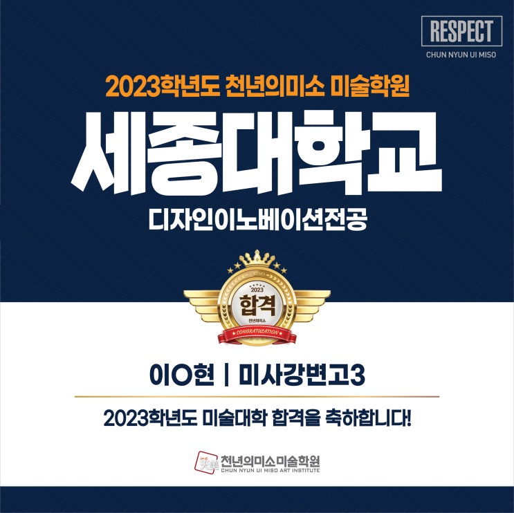  2023 세종대 디자인이노베이션 합격! 강동 천년의 미소 미술학원