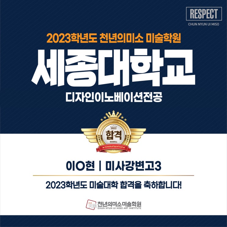 2023 세종대 디자인이노베이션 합격! 강동 천년의 미소 미술학원