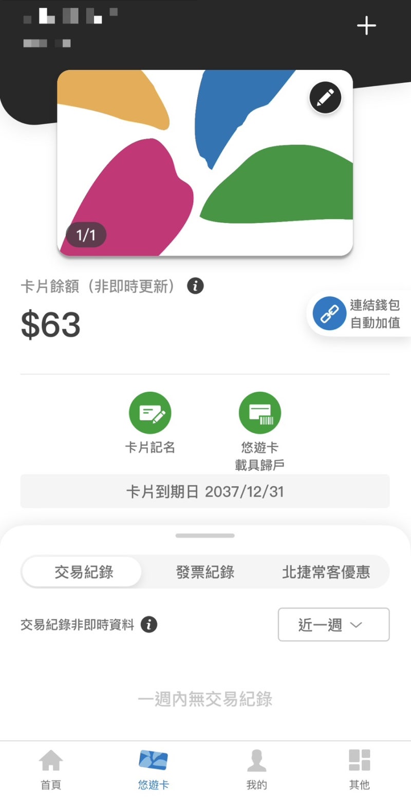 [정보] 대만 이지카드(Easy Card) 잔액/사용내역 확인하기 (Easy Wallet 앱) - 정보추가