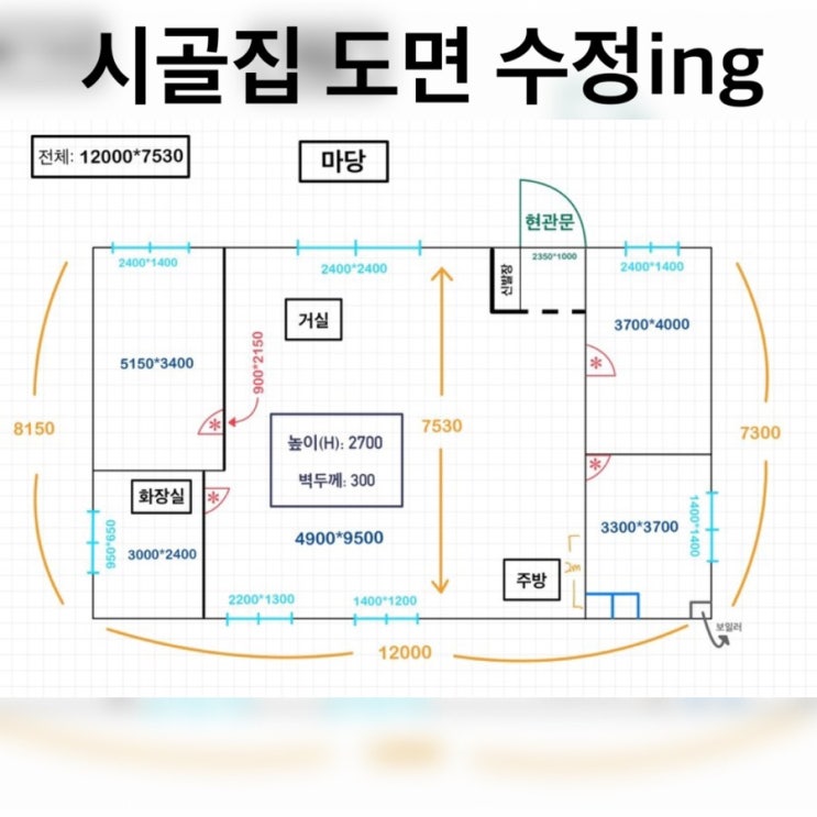  시골집 리모델링 촌집 인테리어 #4 도면 rev.2