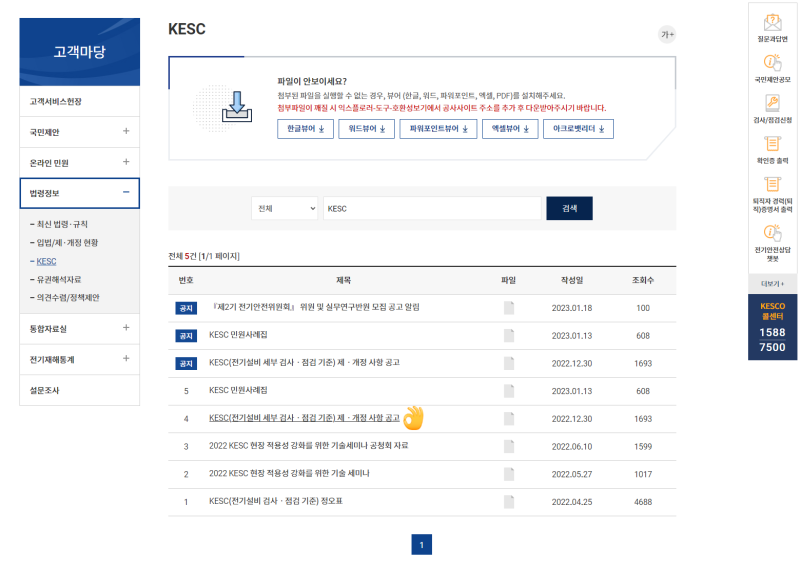 KESC 다운방법(한국전기안전공사 규정, 다운방법 및 설명 등) : 네이버 블로그
