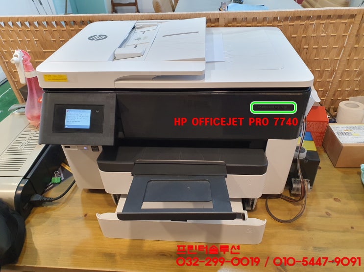  시흥 매화동 HP7740 무한잉크 프린터 정품이 아닌 칩이 감지됨 펌웨어업데이트 카트리지문제 출장 수리 AS