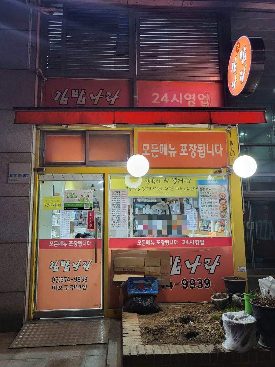 김밥나라 상암점 사진 1