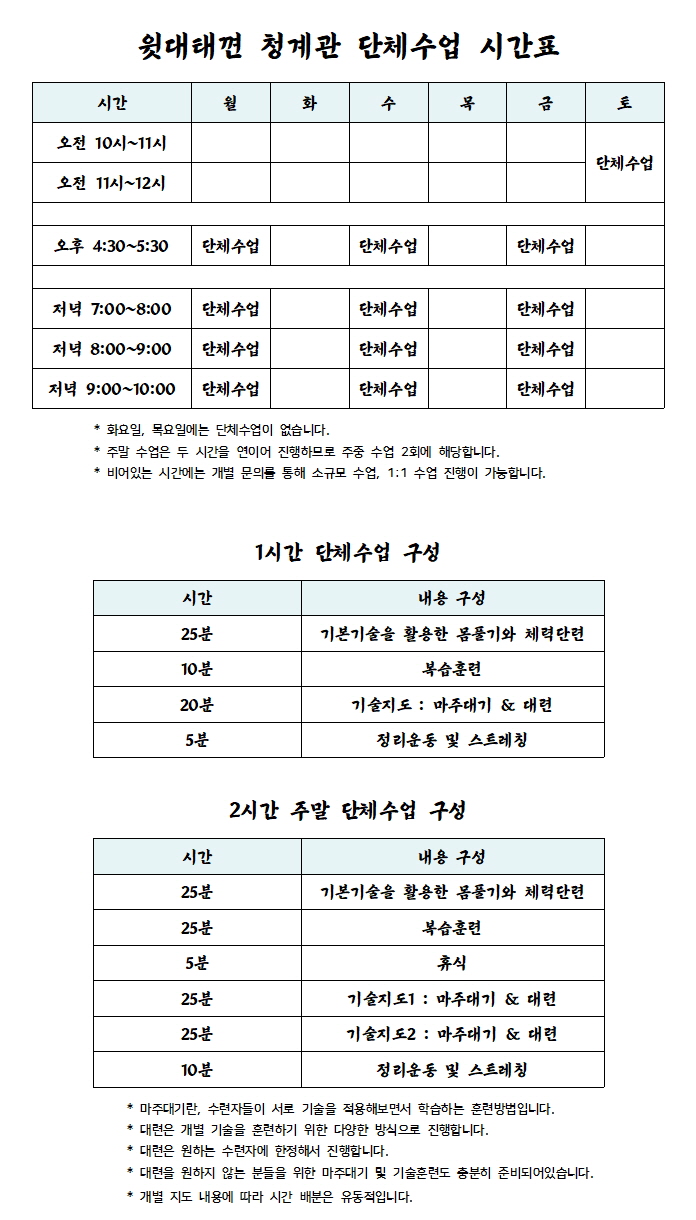  3월 단체수업 시간표 안내(주말 수업 개설!)