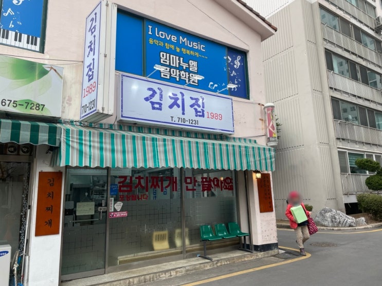  광주 진월동 맛집 김치찌개만 파는 <김치집1989>