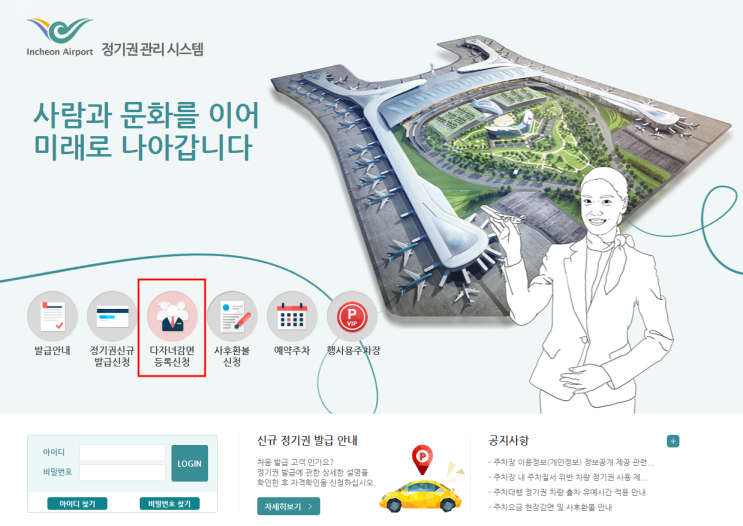  인천공항주차장 다자녀(2자녀) 주차 할인 등록 방법