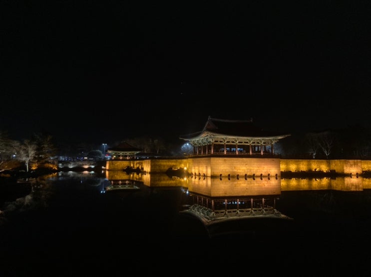  경주 2박3일 여행 - 황룡원 / 동궁과월지 / 첨성대