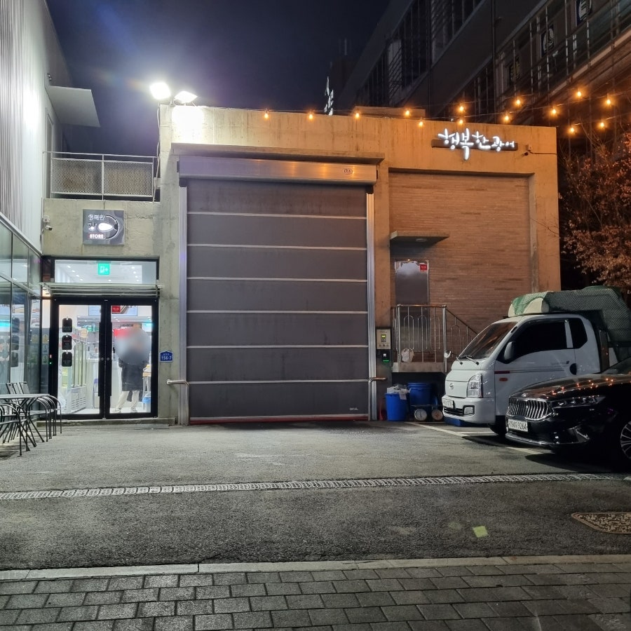 행복한광어스토어 사진 1