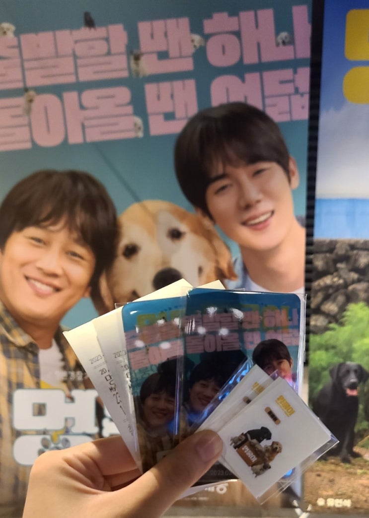 멍뭉이 유연석 차태현 주연 영화 시사회 후기