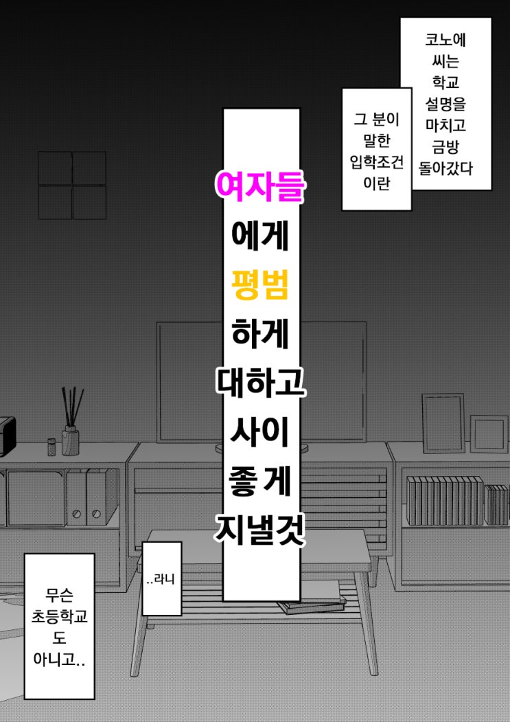 남녀비율 1:39 평행세계가 의외로 평범 41화 - [오리지널 만화][웹코믹]