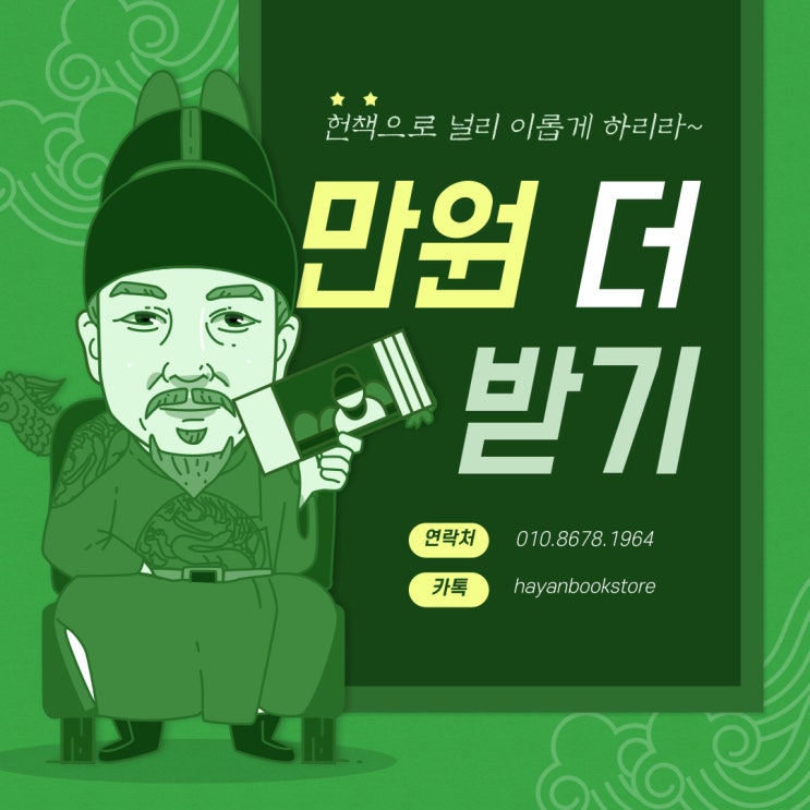  파주 중고책 팔기 중고전집 처분 or 안보는 책 정리 여기서 해결