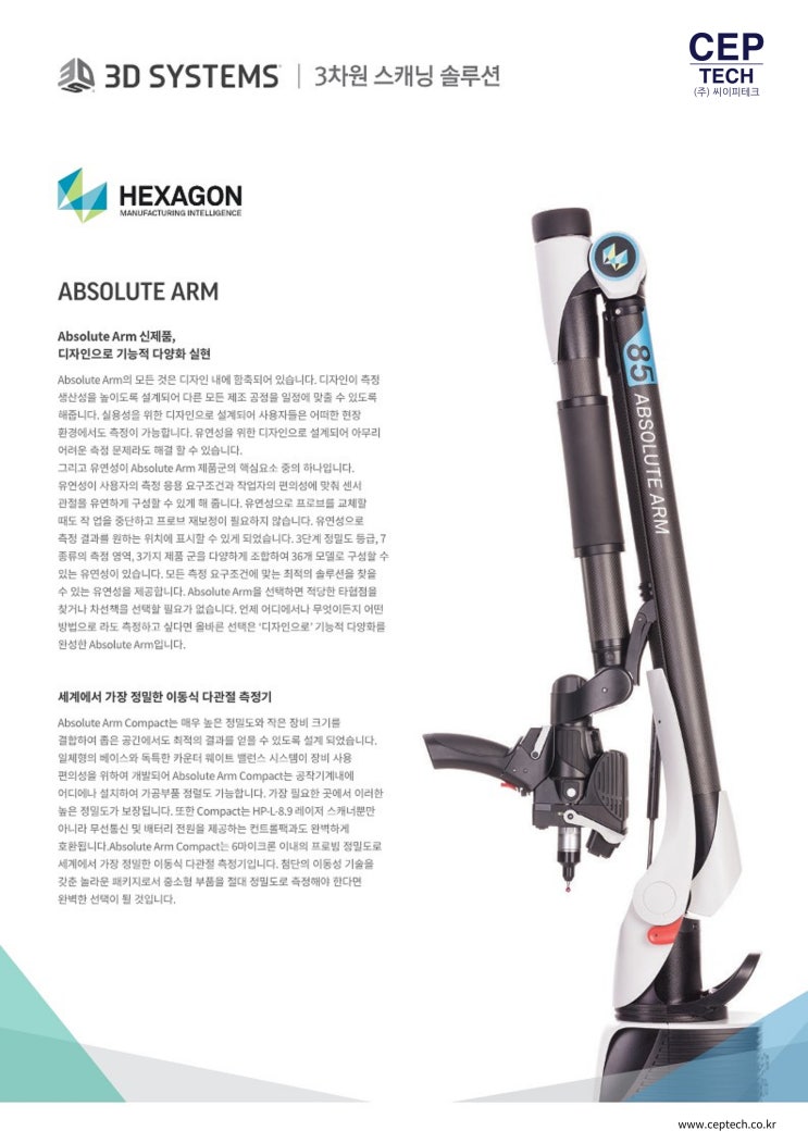  3D스캐너 | 헥사곤 Absolute Arm 자료 다운로드, 이동식 다관절 측정기